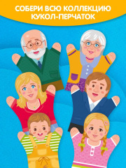 Кукла-перчатка «Дедушка Вова» - Фото 9