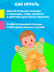 Кукла-перчатка «Сын Коля» - Фото 5