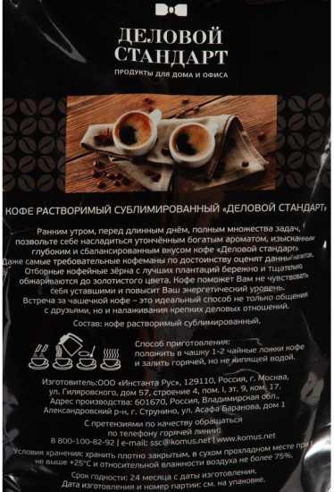 Кофе растворимый сублимированный