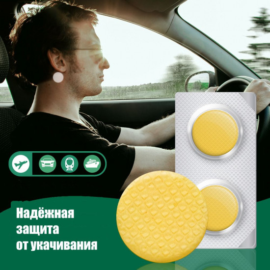 Пластыри от укачивания «Motion Sickness Gel-patch»