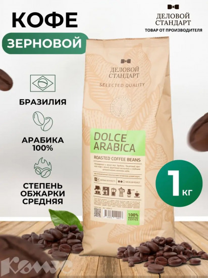 Кофе в зернах жареный «Dolce Arabica»