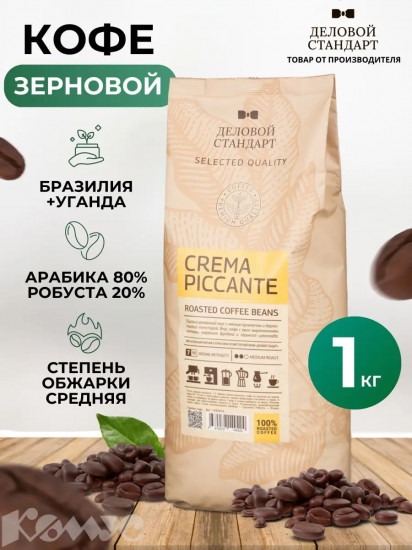 Кофе в зернах жареный «Piccante Crema»