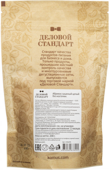 Курага отборная