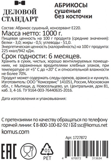Курага сушеная без косточки