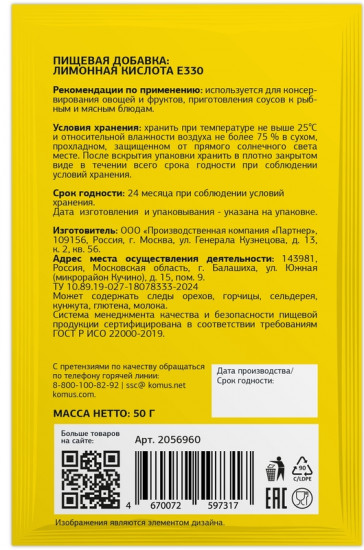 Набор лимонной кислоты