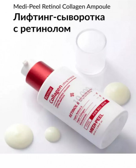 Лифтинг-ампула для лица с ретинолом и коллагеном «Retinol Collagen Lifting Ampoule»