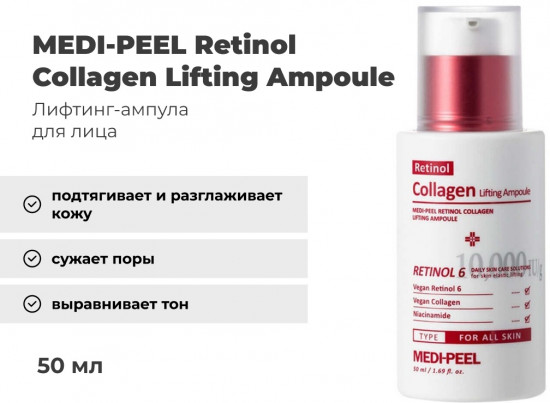 Лифтинг-ампула для лица с ретинолом и коллагеном «Retinol Collagen Lifting Ampoule»