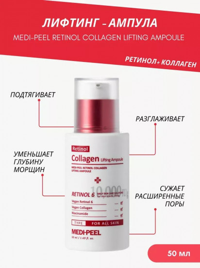 Лифтинг-ампула для лица с ретинолом и коллагеном «Retinol Collagen Lifting Ampoule»
