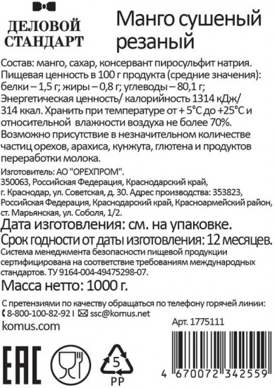 Манго сушеное ломтики