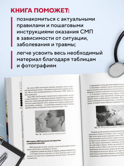 Руководство по скорой медицинской помощи для медицинских сестёр общепрофильных бригад