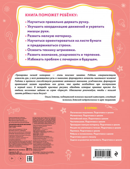 Тренируем мелкую моторику. Подготовка к школе
