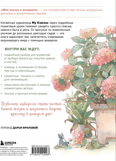 Моя жизнь в акварели. Вдохновляющее руководство по созданию акварельных рисунков