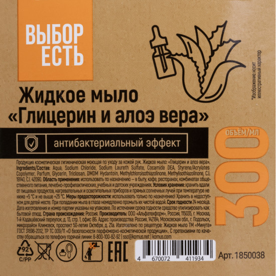 Мыло жидкое «Глицерин и алоэ вера»