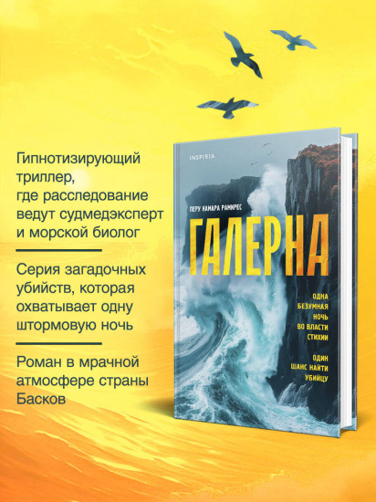 Галерна