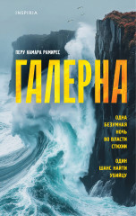 Галерна - Фото 5