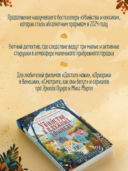 Убийства в пляжных домиках. Детективное агентство «Благотворительный магазин» (#2)