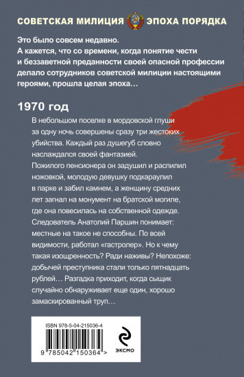 Ночь трёх смертей