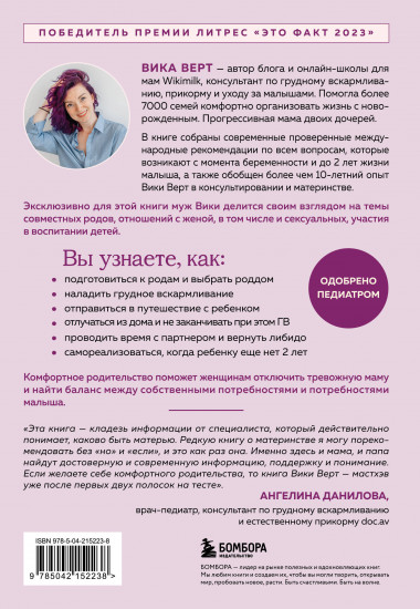 Комфортное родительство. Без мифов, предрассудков и бабушкиных советов