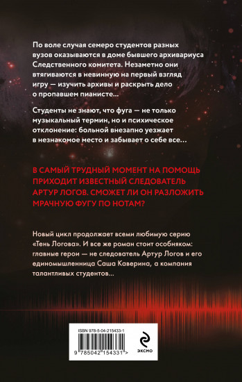 Мрачная фуга