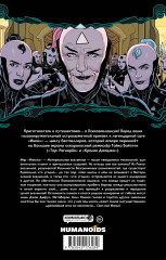 Ходоровски и Мёбиус представляют: Инкал. Психовселенная - Фото 1