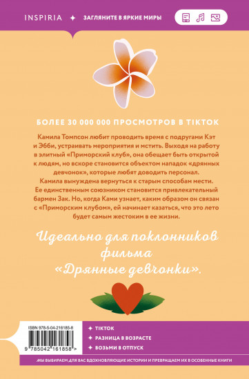 Жестокое лето
