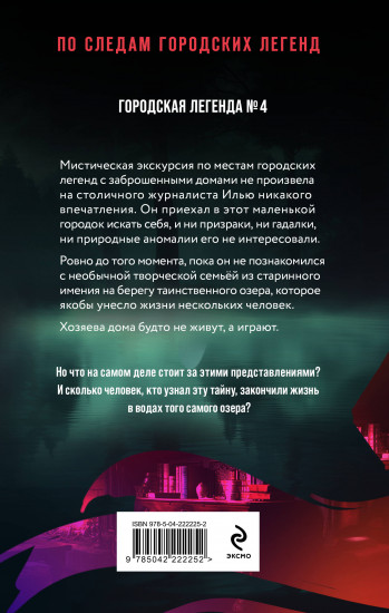 Тайна озера самоубийц