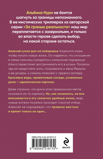 Пропавшие в раю