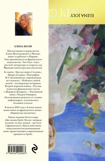 Две жизни Грейс Келли
