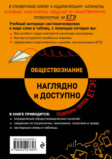 Обществознание