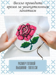 Вышивка с рамкой «Роза» - Фото 12