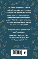 Деньги — брызги. Планировщик бюджета - Фото 1