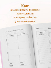 Бережно с деньгами. Планировщик бюджета - Фото 1