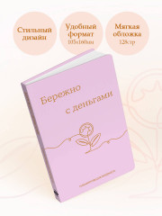 Бережно с деньгами. Планировщик бюджета - Фото 3