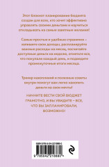 Бережно с деньгами. Планировщик бюджета - Фото 2