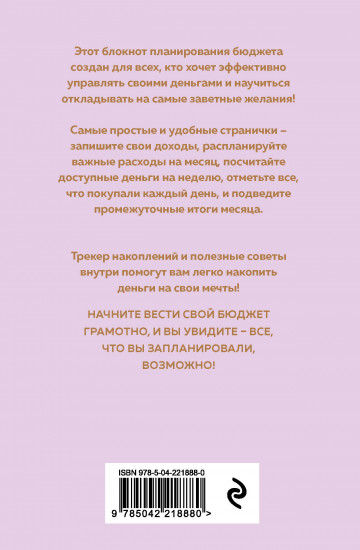 Бережно с деньгами. Планировщик бюджета