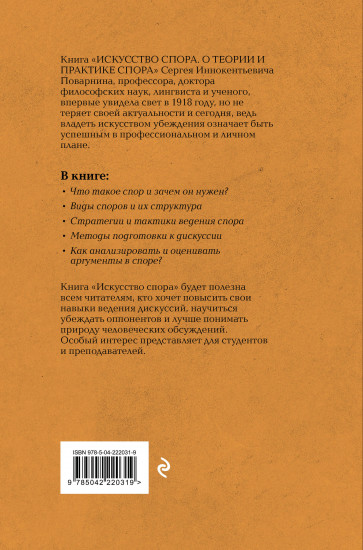 Искусство спора. О теории и практике спора. Лучшие советские учебники