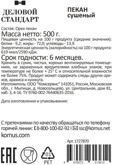 Пекан натуральный