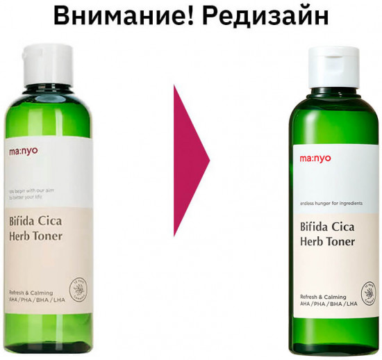 Успокаивающий тоник для лица «Bifida Cica Herb Toner»