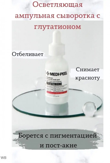 Осветляющая ампульная сыворотка для лица с глутатионом «Bio-Intense Glutathione White Ampoule»