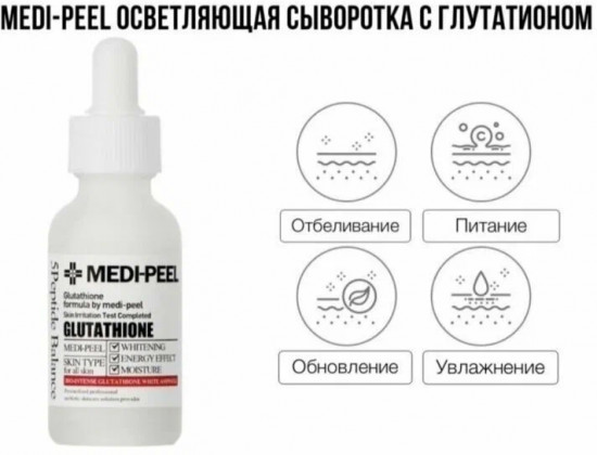 Осветляющая ампульная сыворотка для лица с глутатионом «Bio-Intense Glutathione White Ampoule»