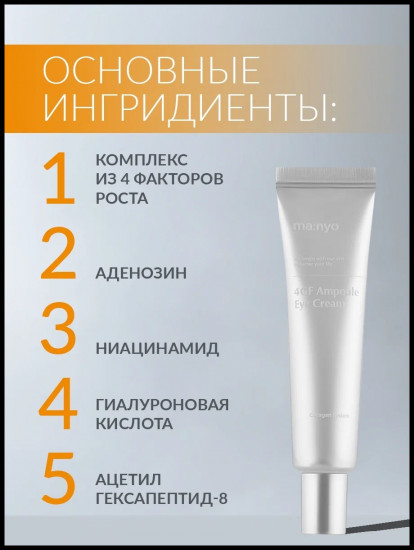 Омолаживающий крем для век «4GF Eye Cream»