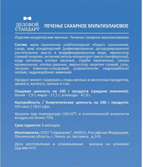 Печенье сахарное мультизлаковое