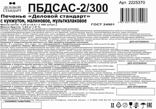 Печенье сдобное «Ассорти»