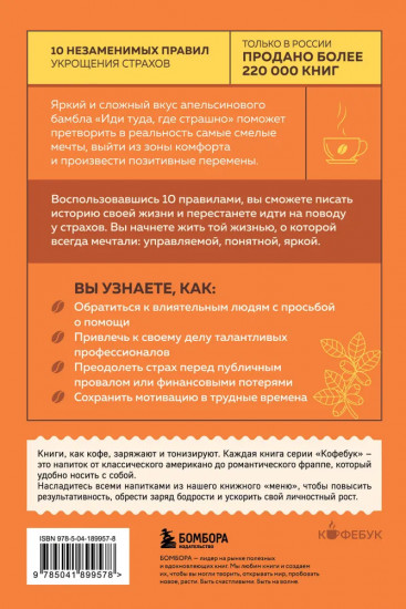 Иди туда, где страшно. Иди туда, где трудно. Комплект из 2 книг