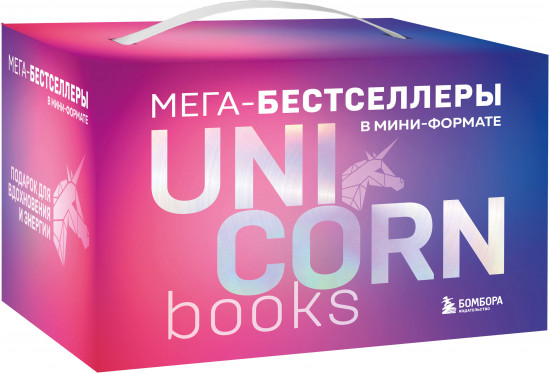 Мега-бестселлеры в мини-формате. Комплект из 7 книг