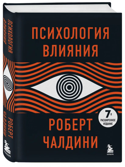 Психология влияния. Думай и богатей. Комплект из 2 книг