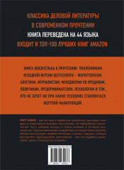 Психология влияния. Думай и богатей. Комплект из 2 книг - Фото 4