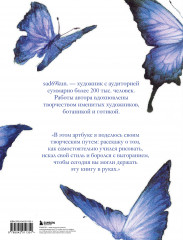 Артбук «Слёзы тёмного сада» - Фото 5