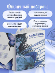 Артбук «Слёзы тёмного сада» - Фото 8