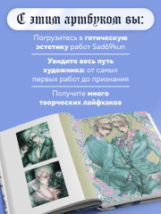 Артбук «Слёзы тёмного сада» - Фото 10